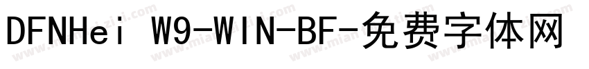 DFNHei W9-WIN-BF字体转换